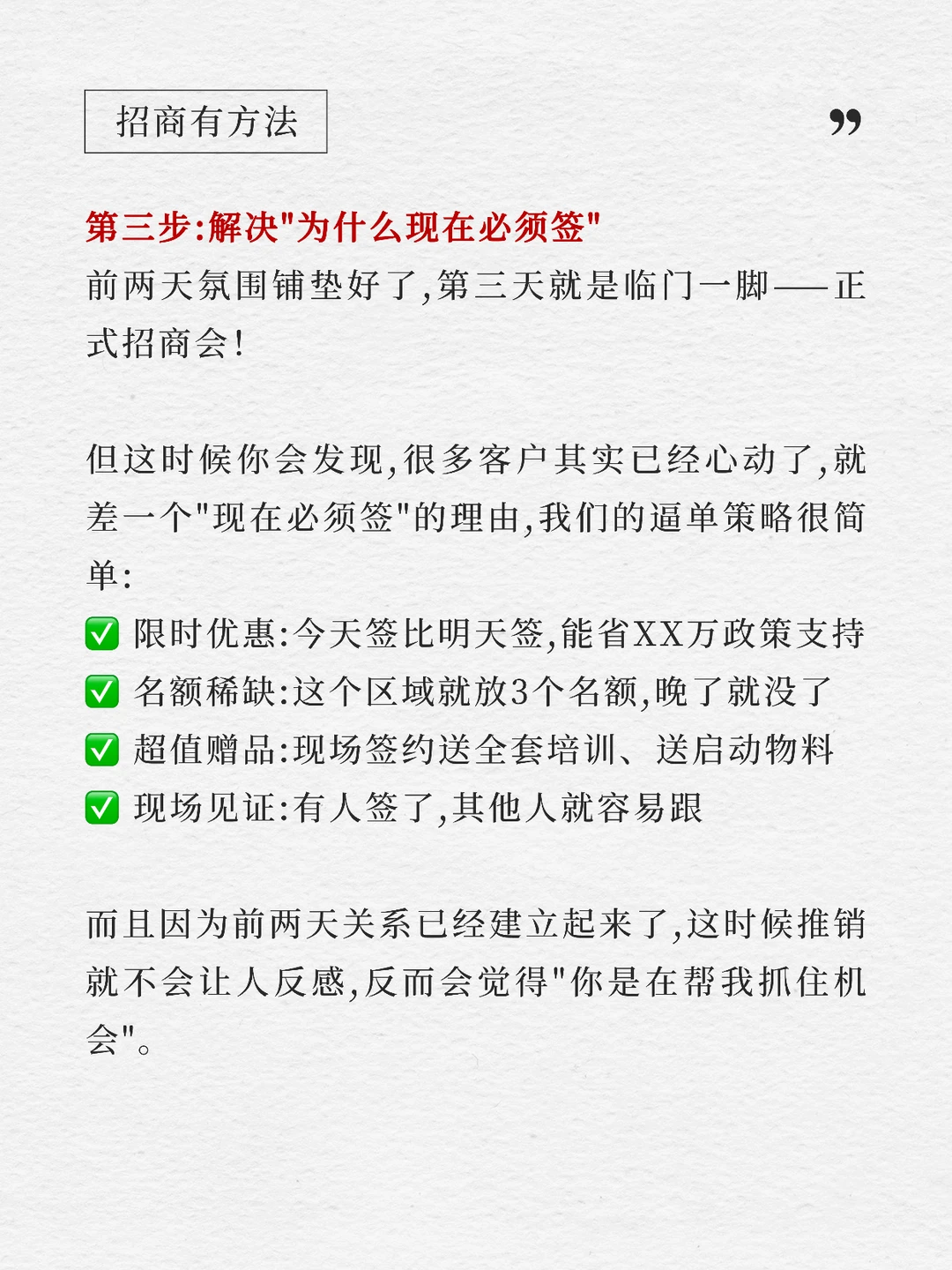 传统招商会为啥不行❓因为你少做了这3步‼️