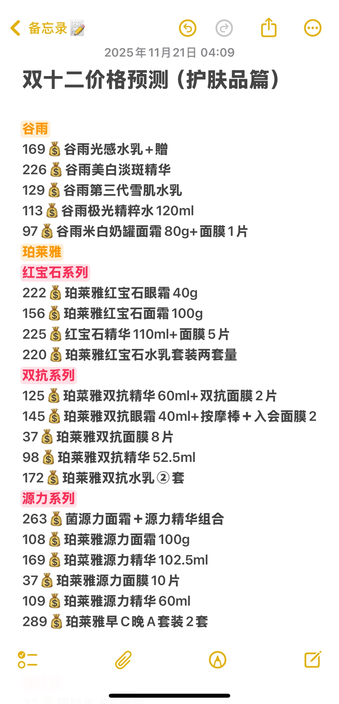 双十二护肤品预告～