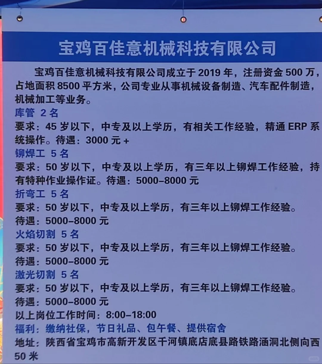 宝鸡百佳意机械科技有限公司