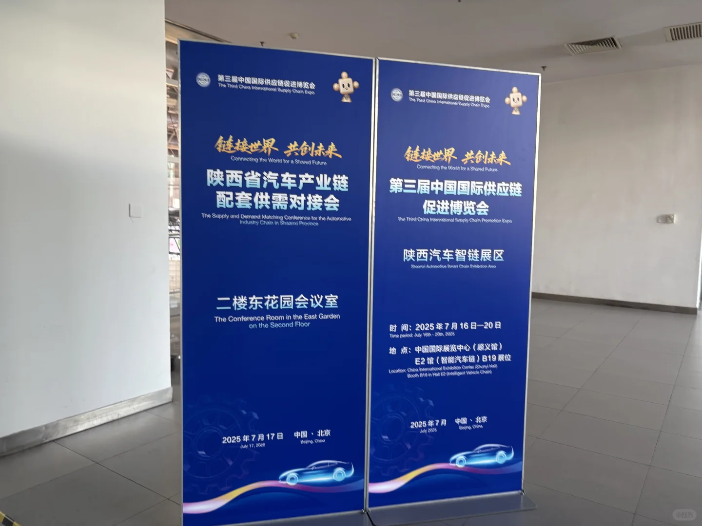 陕西汽车产业链配套供需对接会