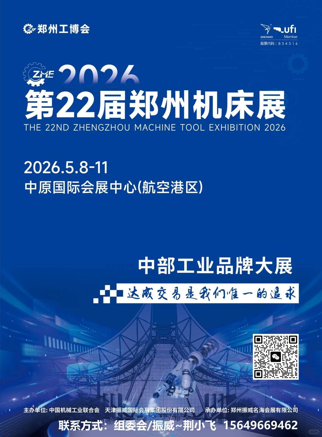 郑州工博会，华中地区工业装备技术的盛会！