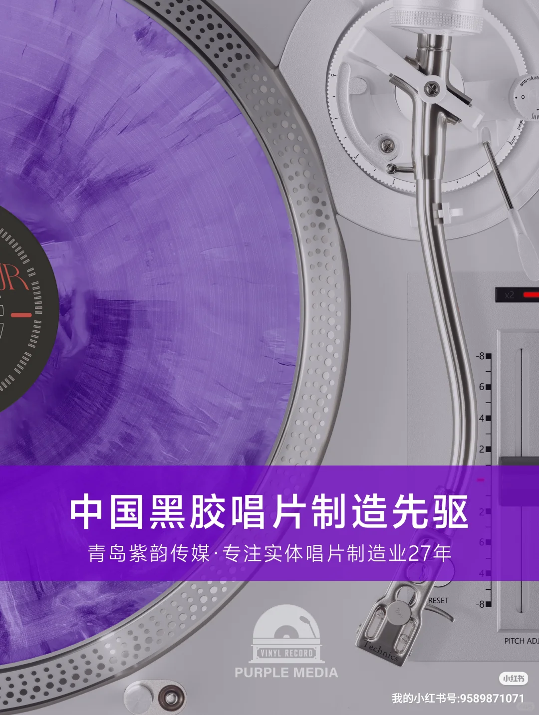 中国黑胶唱片制造先驱·27年匠心打造