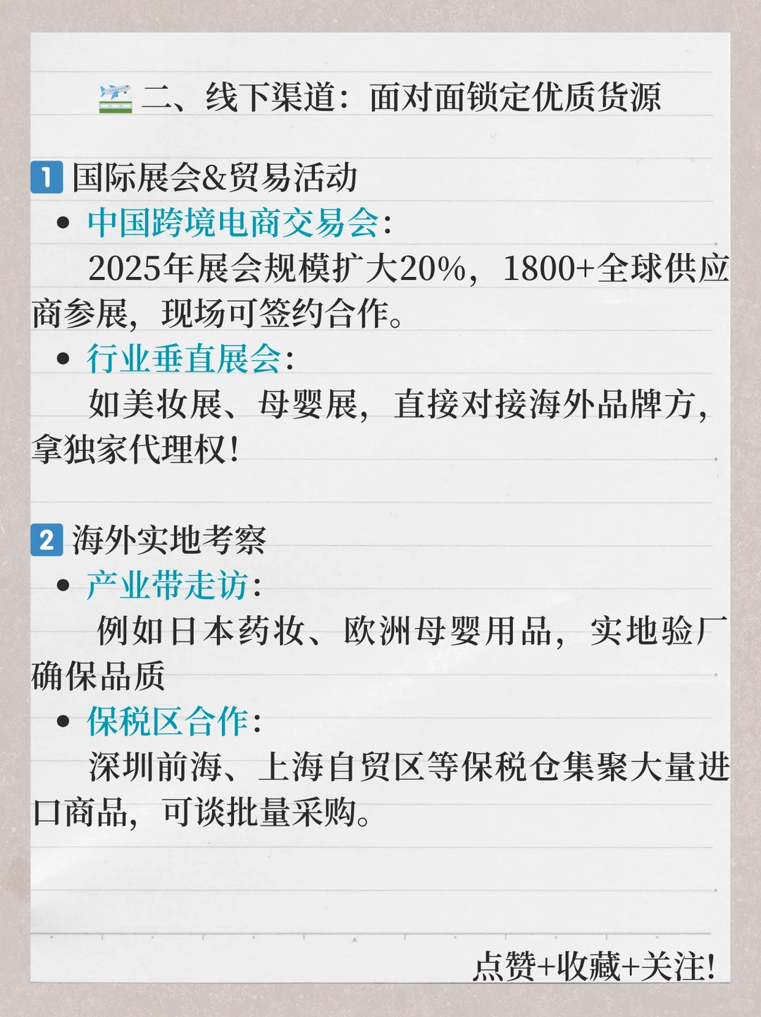 跨境电商进口货源怎么找?超全攻略来啦!