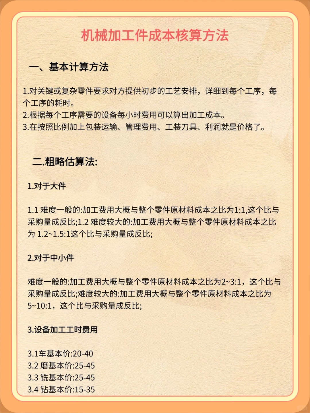 采购记住这些机械加工件核算成本，告别加班