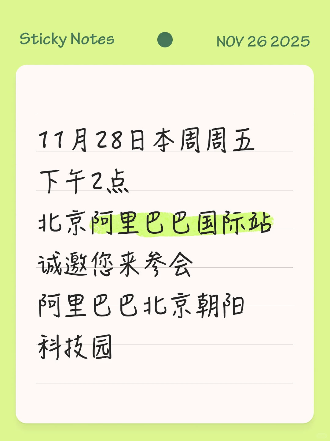 北京跨境人必看！11月28日阿里总部外贸交流