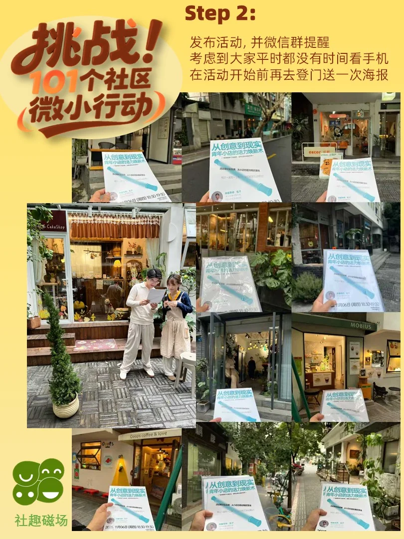 挑战101个社区微小行动：治愈开店孤独症