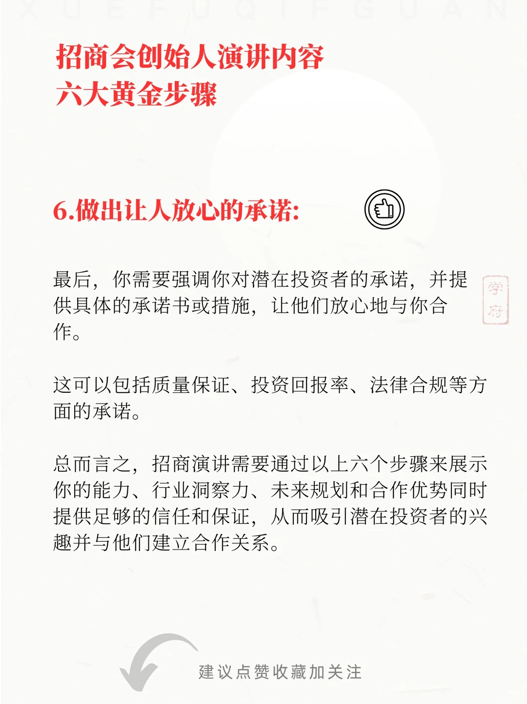 招商会创始人演讲内容