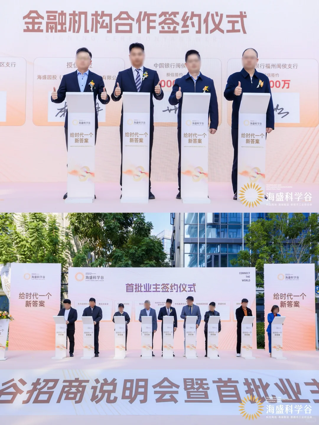 给时代一个新答案｜海盛科学谷招商说明会