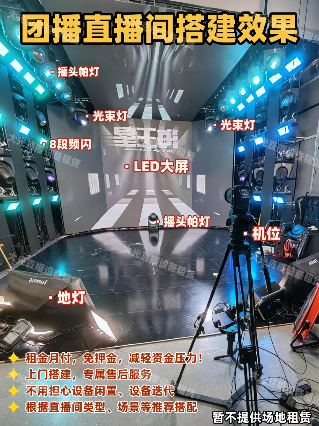 这种直播间怎么搭建❓❗设备租赁一站式搞定