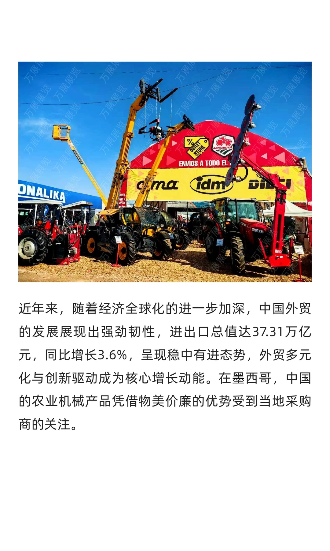 第30届墨西哥国际农业展在瓜纳华托举办