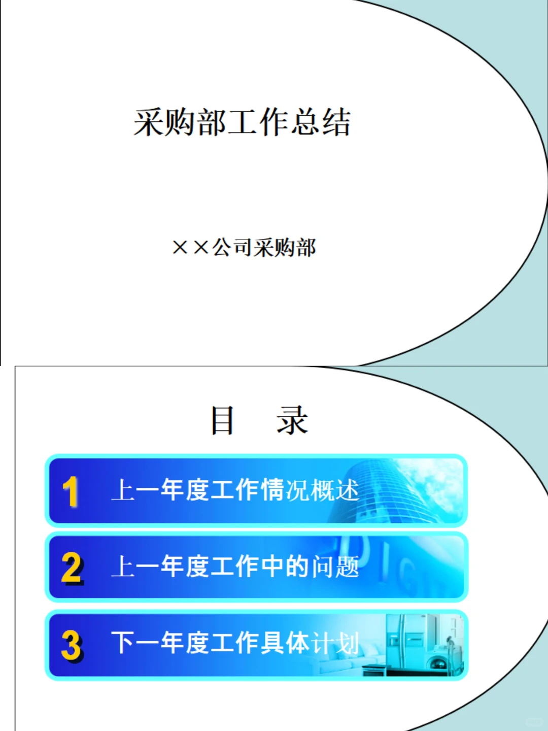 采购部工作年终总结，面子工程一定要到位
