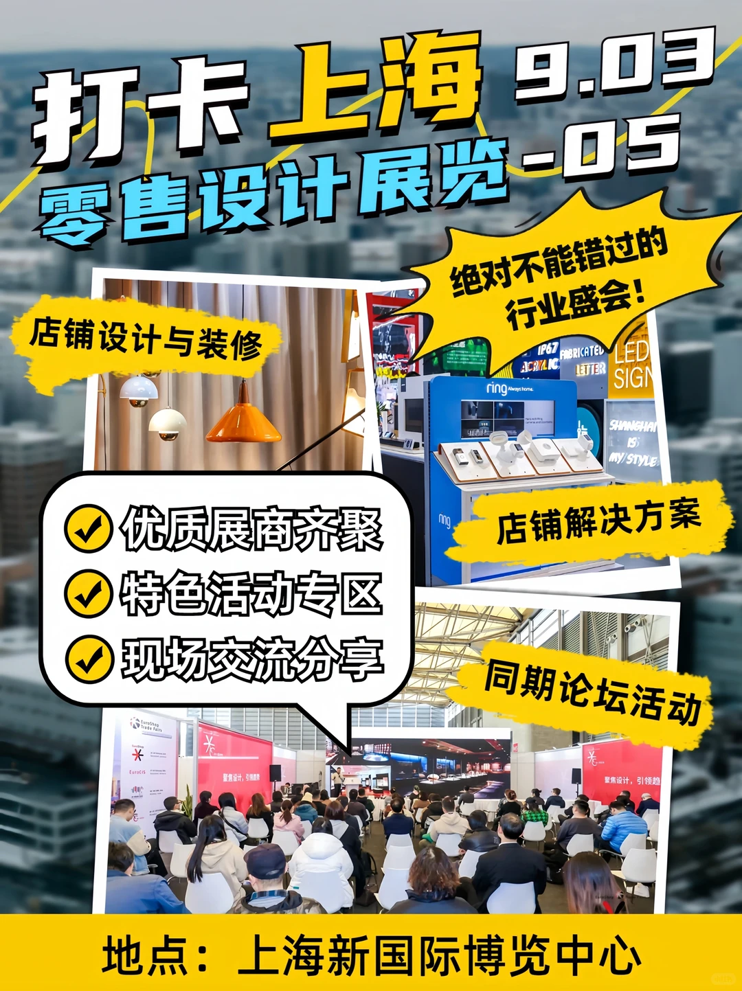 倒计时！9月上海零售设计展?免费领票