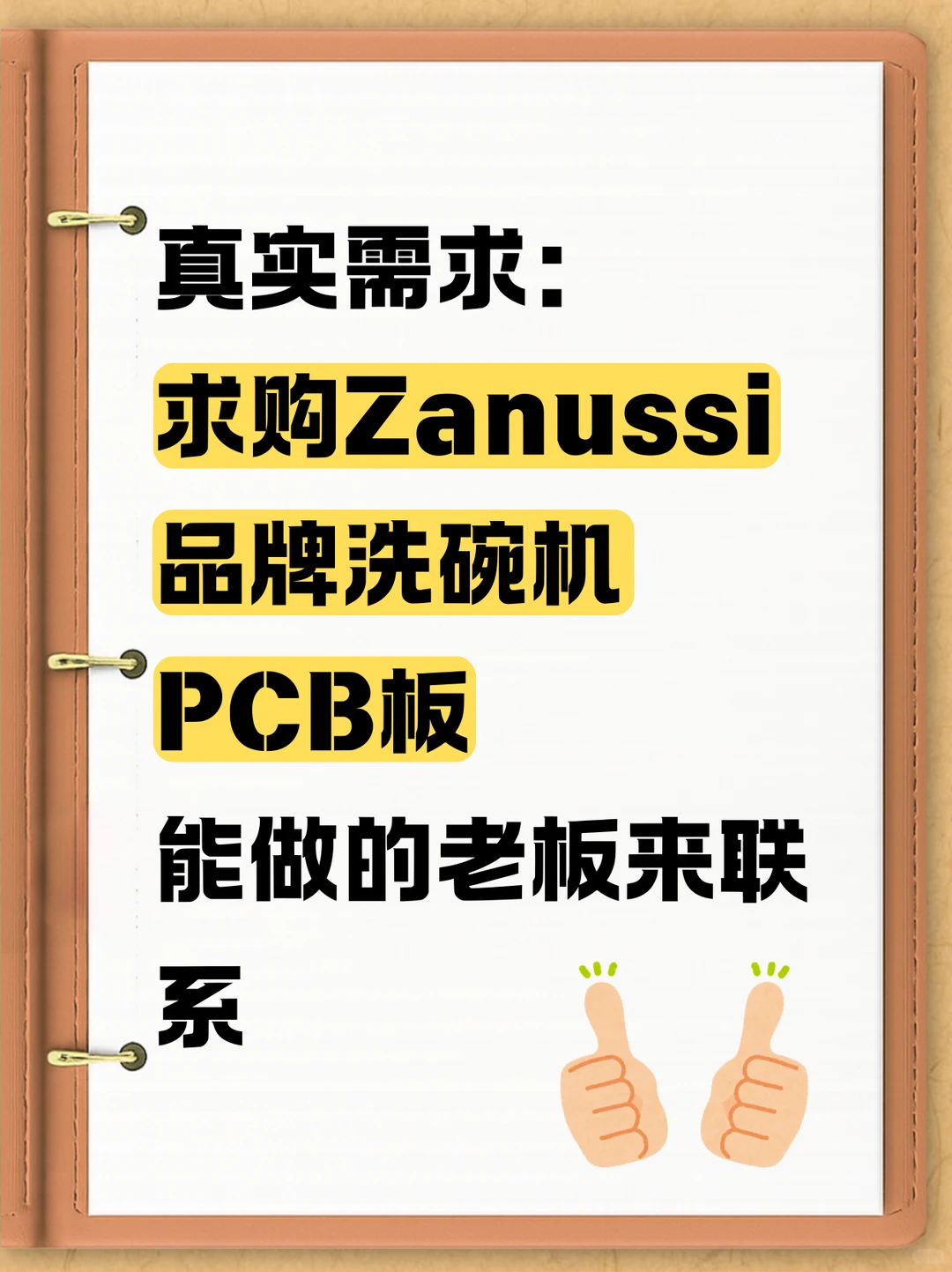 求购Zanussi品牌洗碗机PCB板！！！！