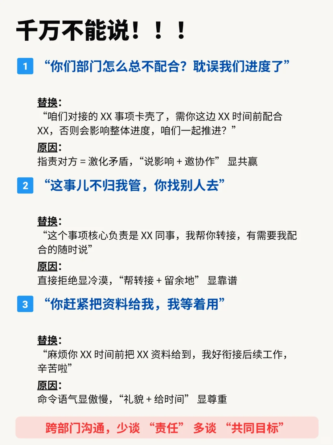 跨部门沟通❗️1句话推进工作，不被踢皮皮球❗️