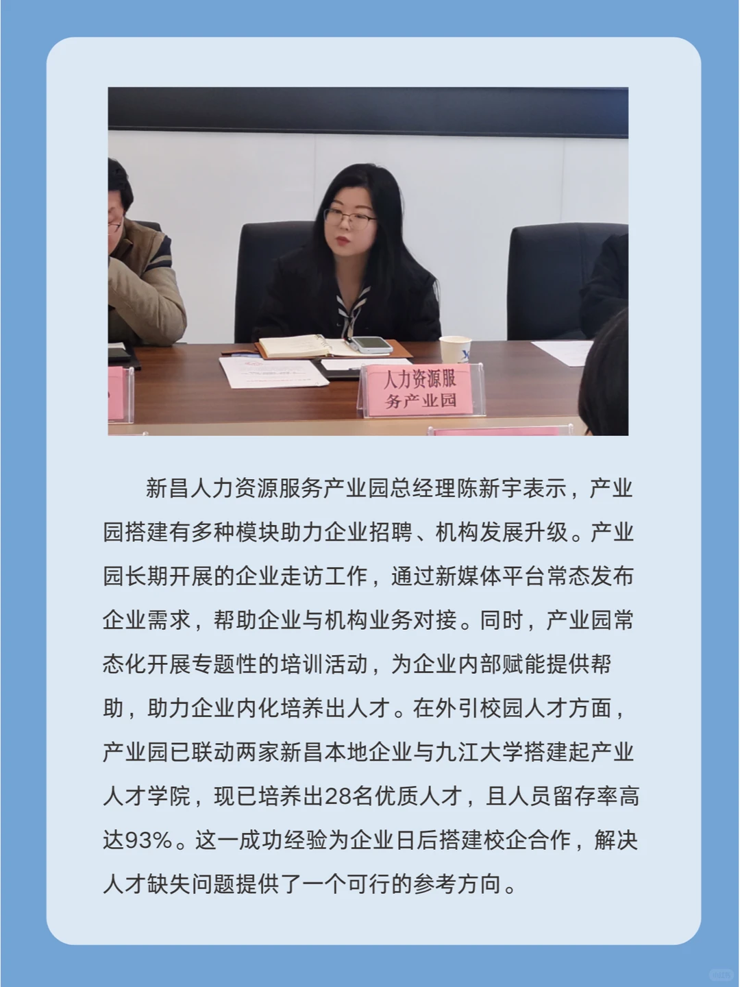 “益企澄长 才企共赢”人力资源服务对接会