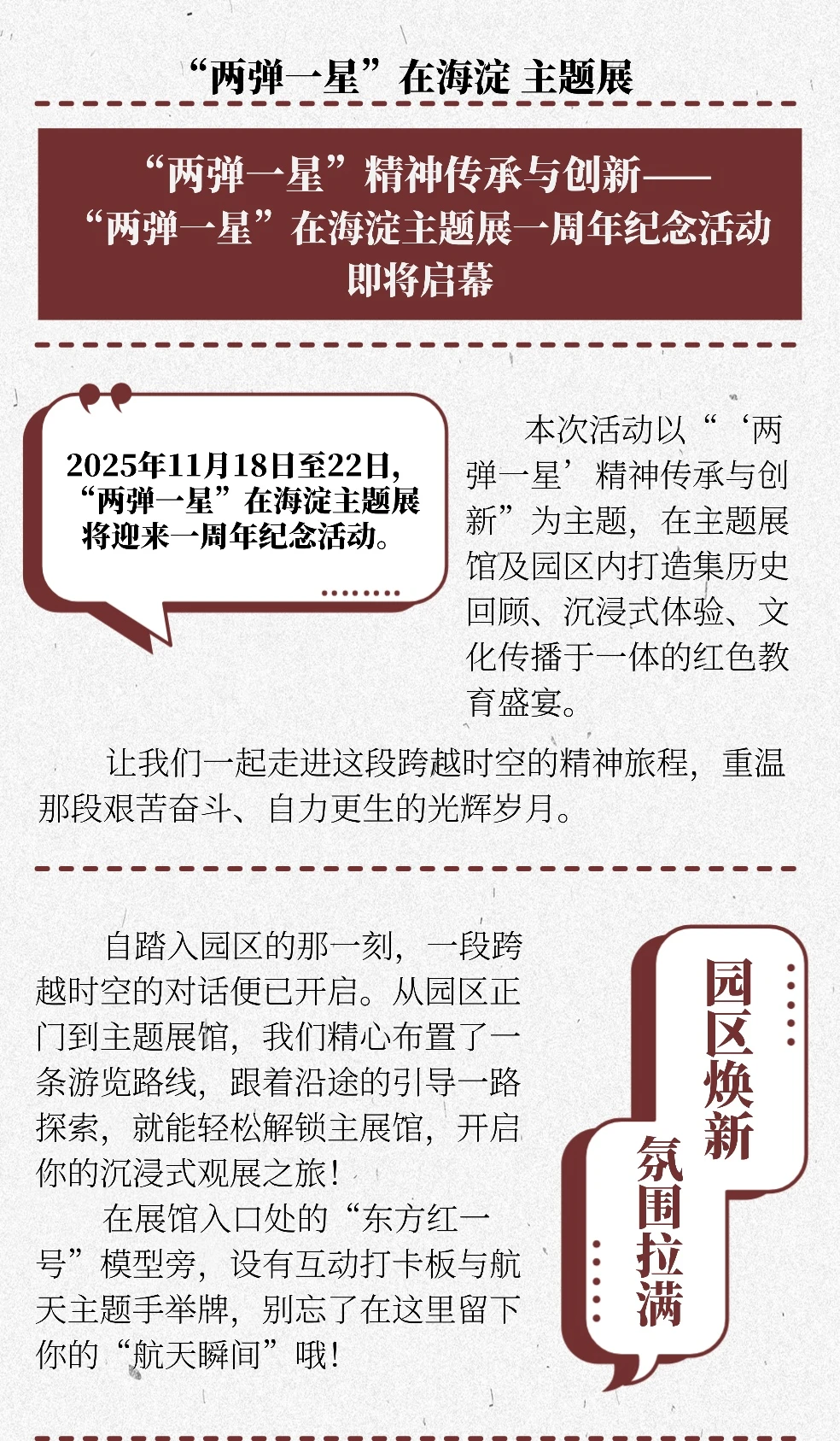 北京这展太会玩!“两弹一星”在海淀主题展