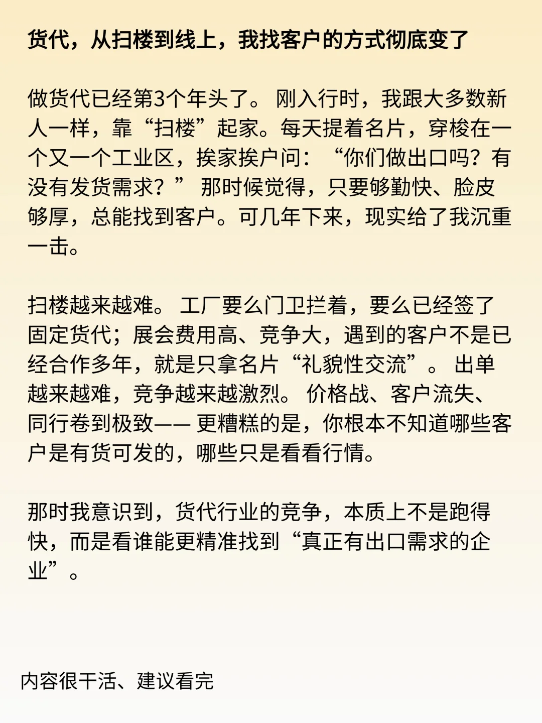 货代，从扫楼到线上，我找客户的方式彻底变