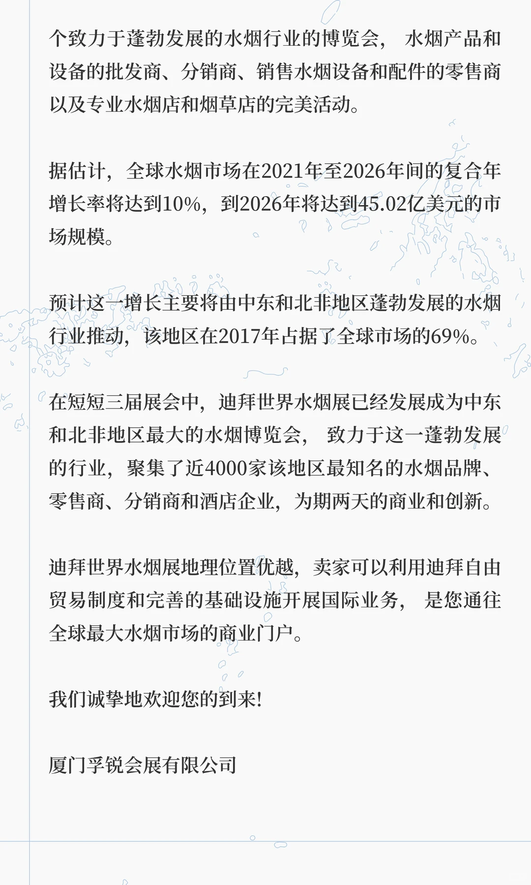 2026年迪拜水烟展-展会简介