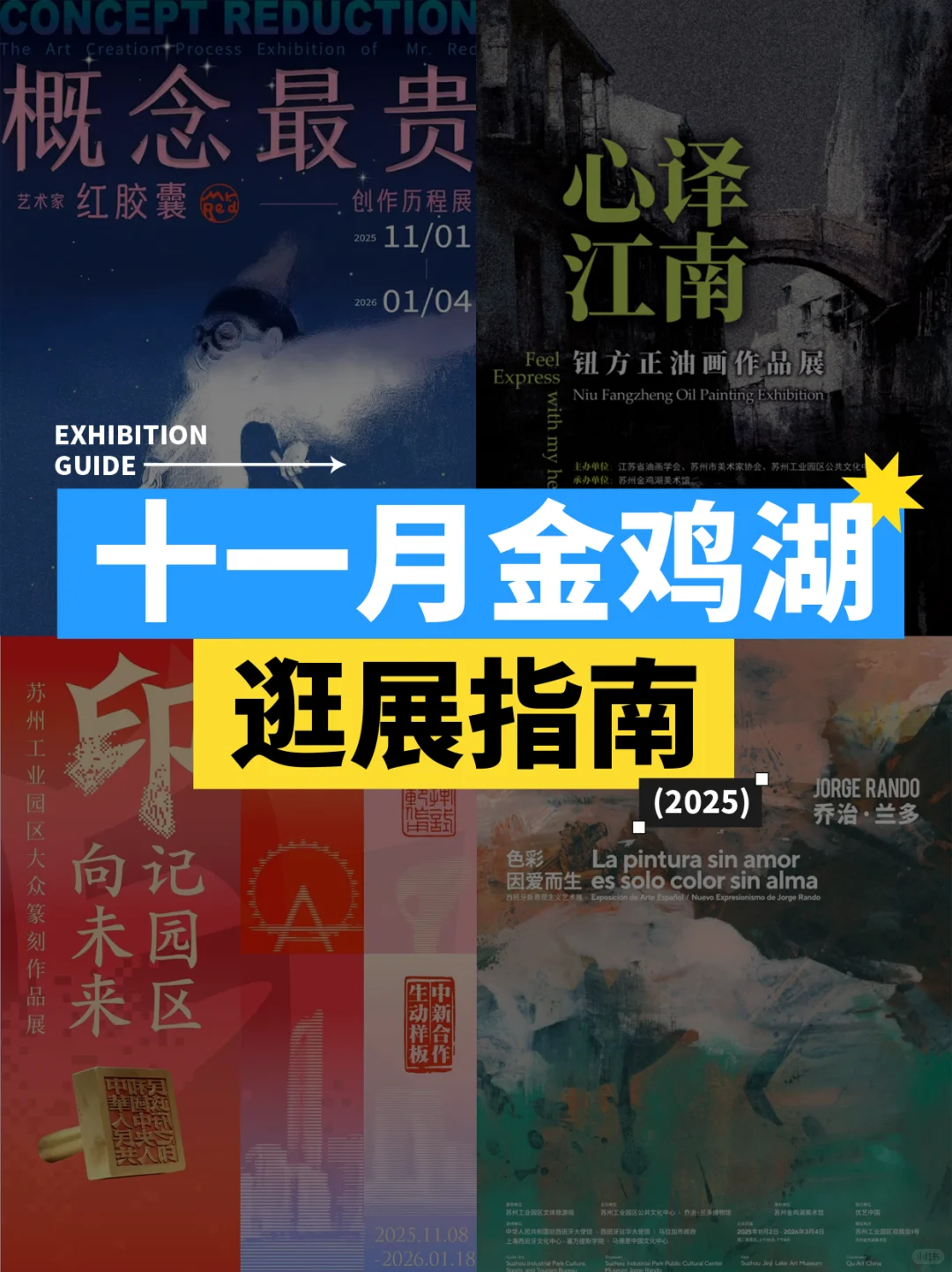 11月逛展指南｜亮点太多了，快mark!