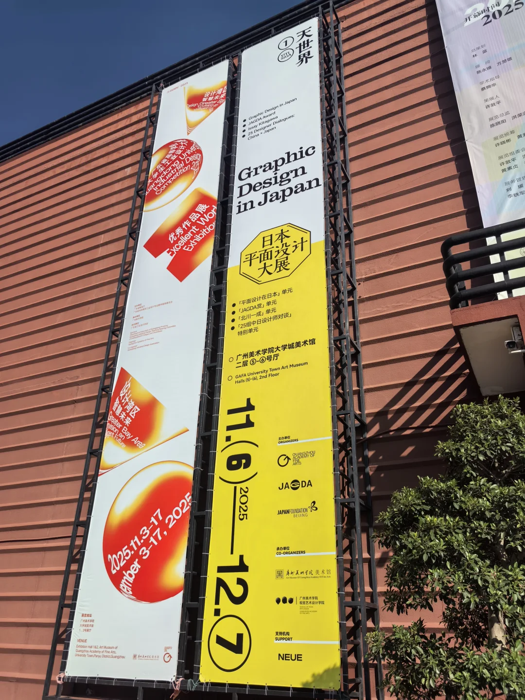 又去广美看展啰！