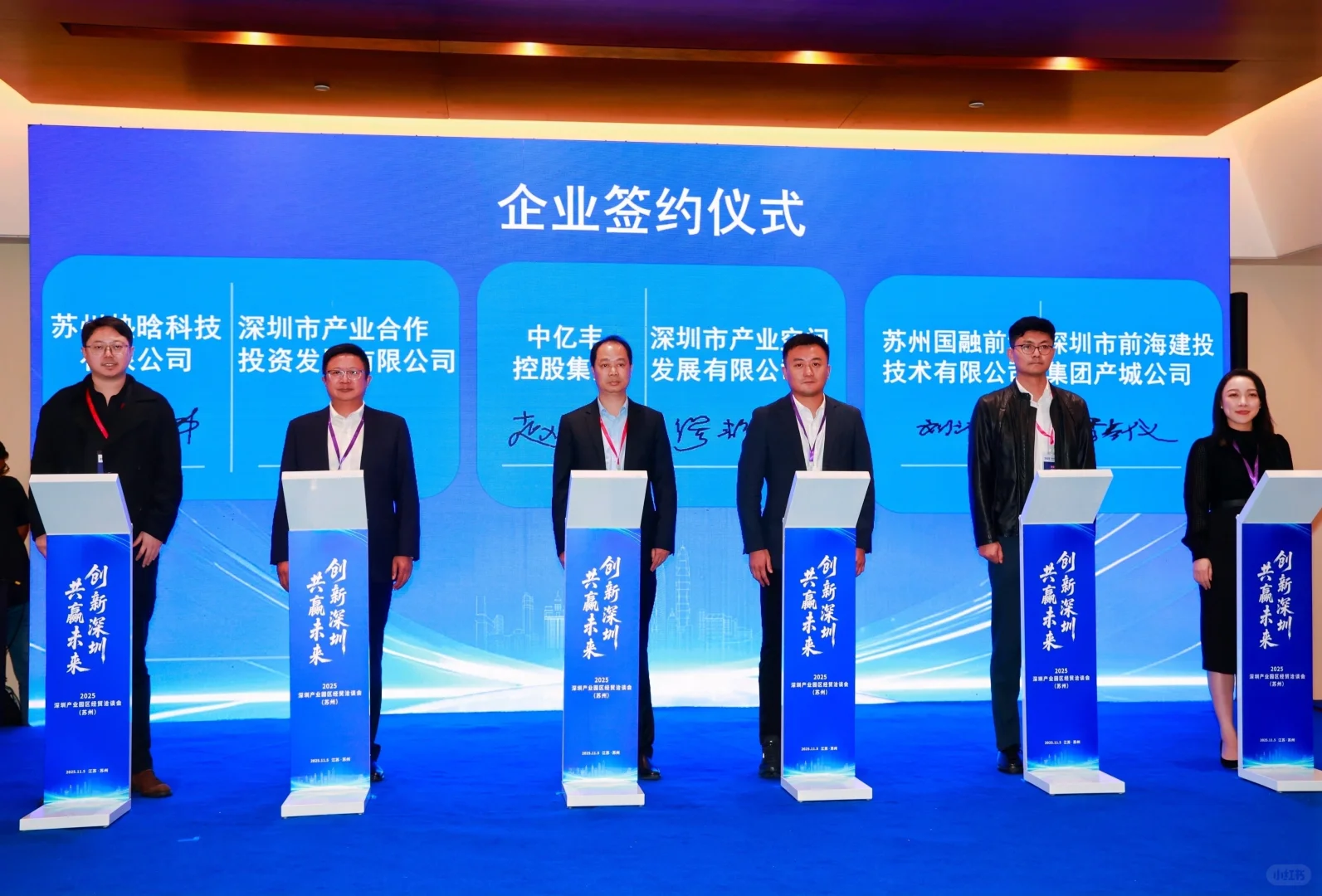 深圳市政府经贸洽谈会