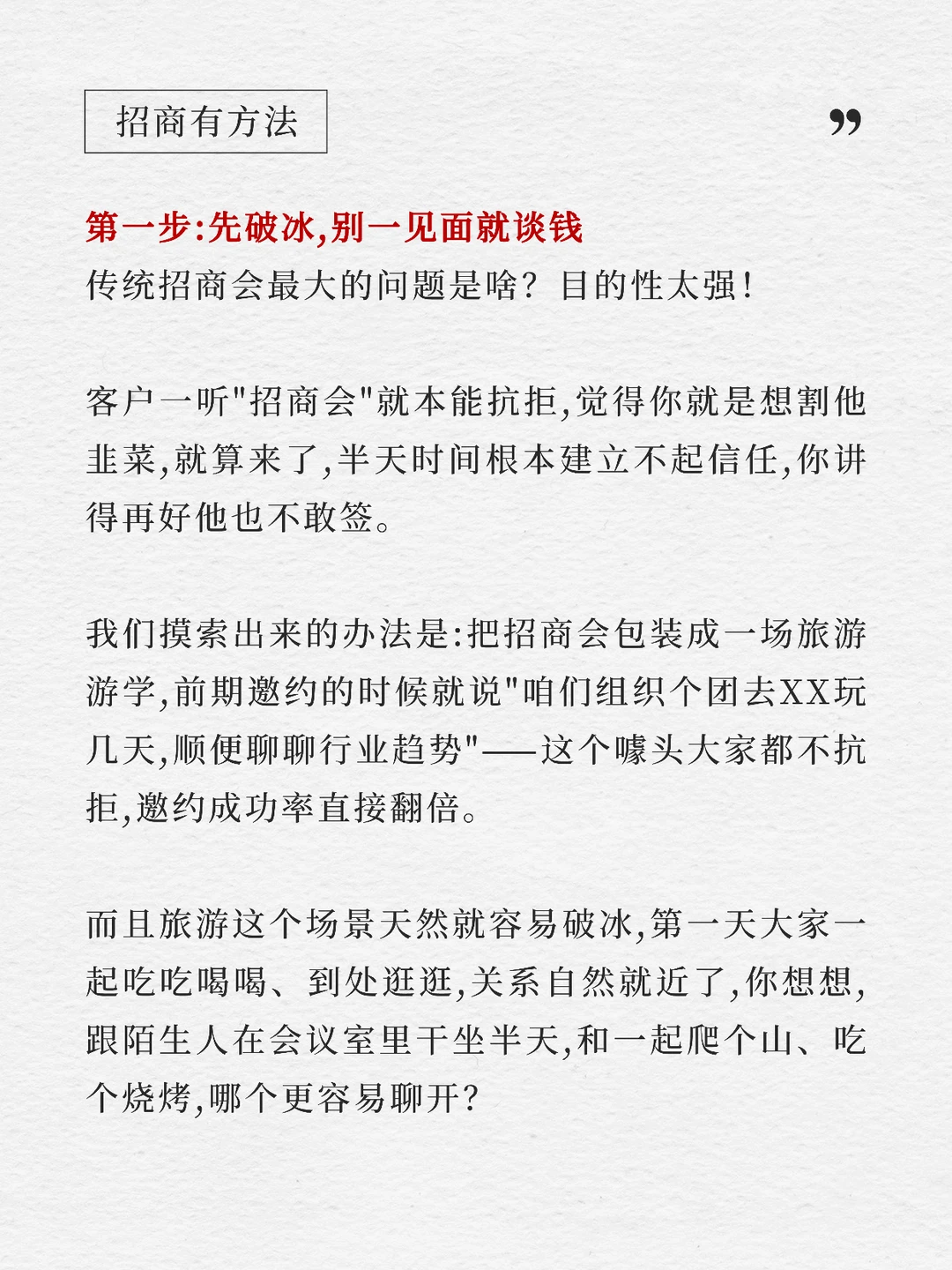 传统招商会为啥不行❓因为你少做了这3步‼️