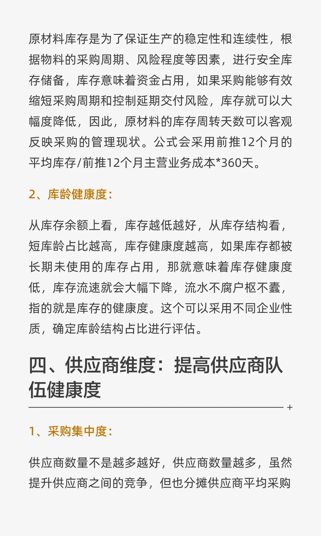 采购部的绩效指标如何设计