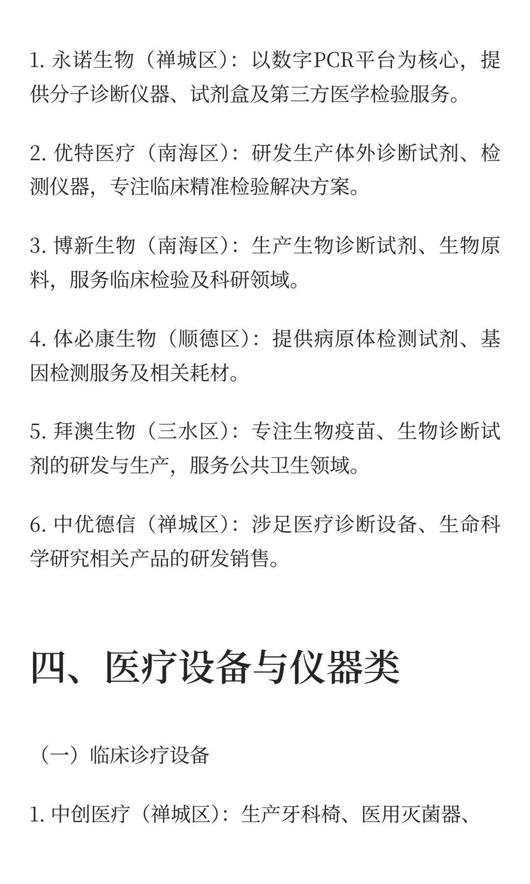 佛山比较好的医疗器械公司