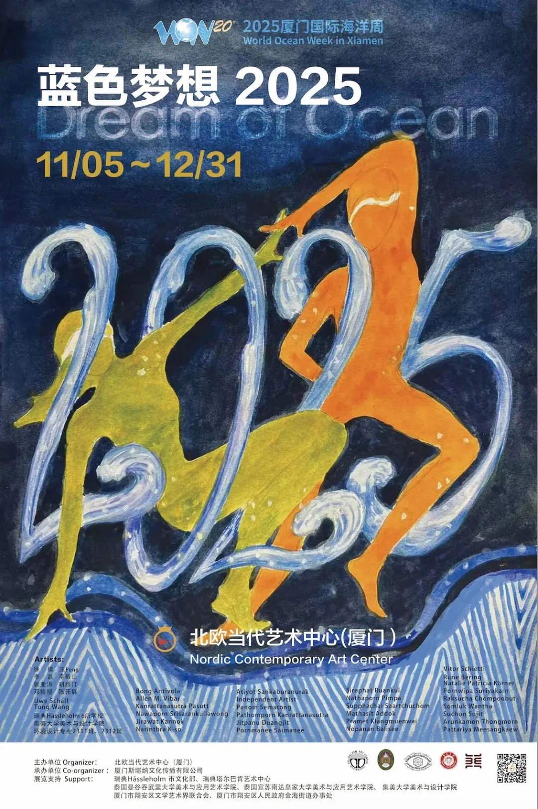 ?厦门国际海洋周｜「蓝色梦想」当代艺术展