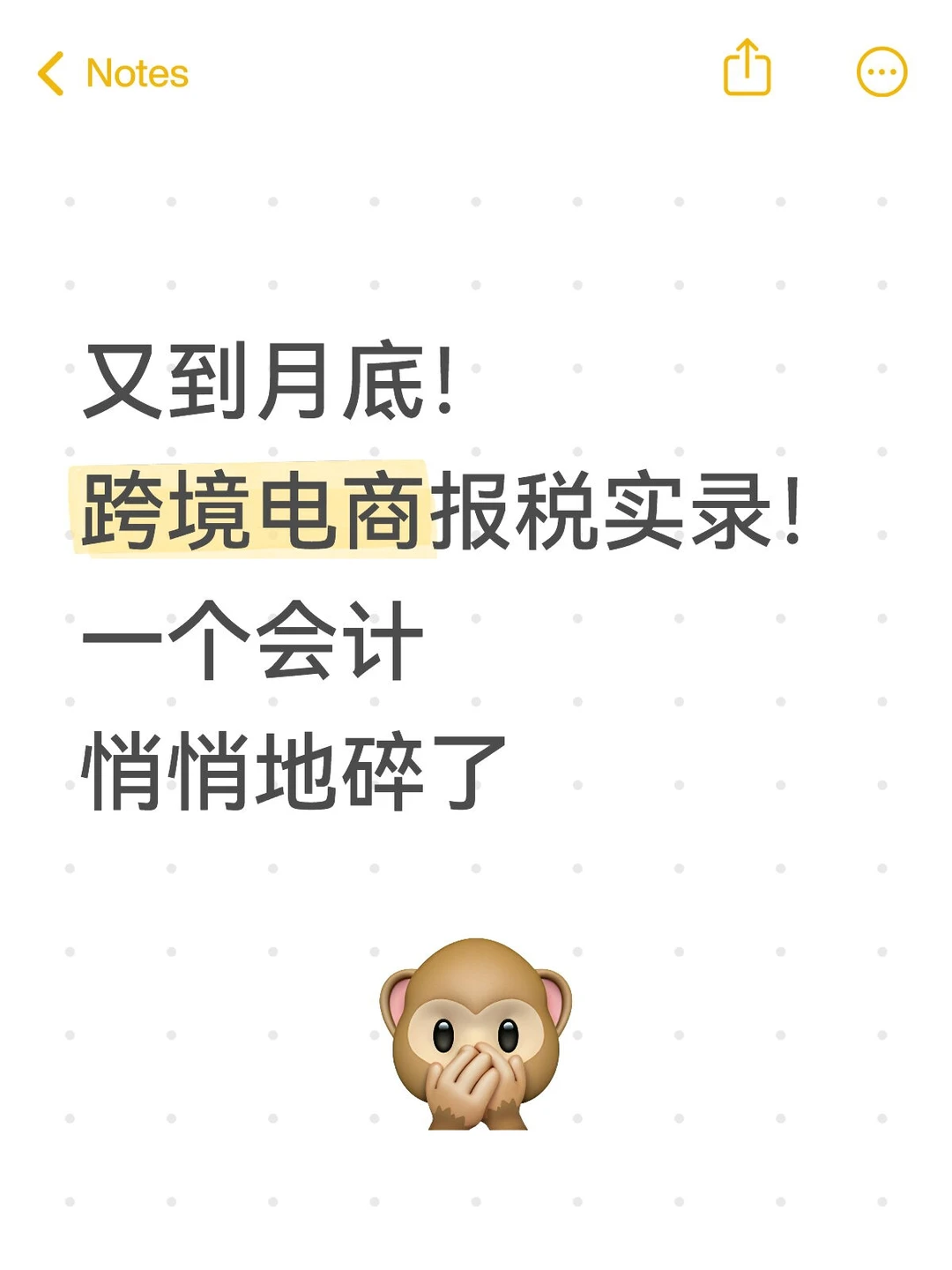 跨境电商报税实录！一个会计悄悄地碎了