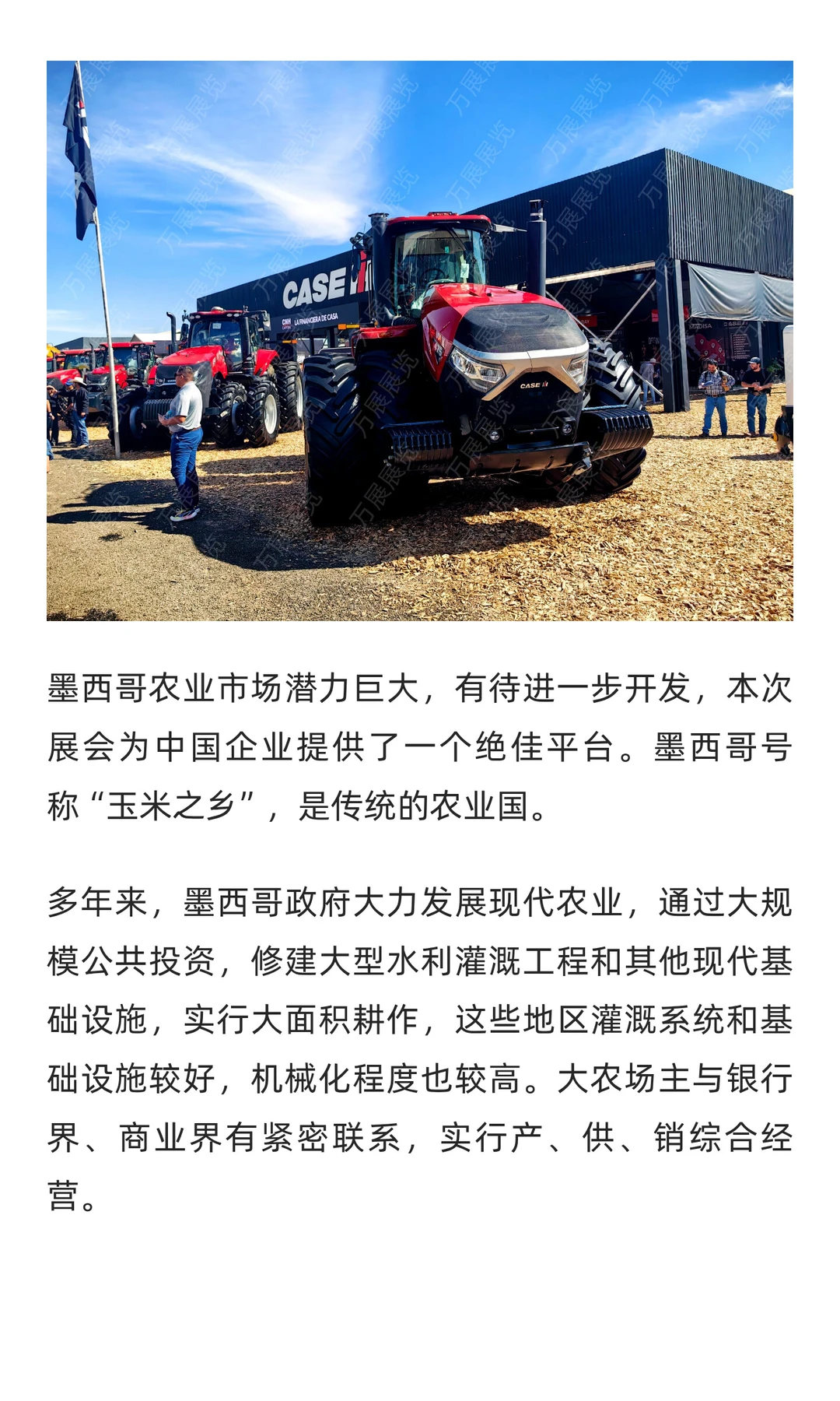 第30届墨西哥国际农业展在瓜纳华托举办