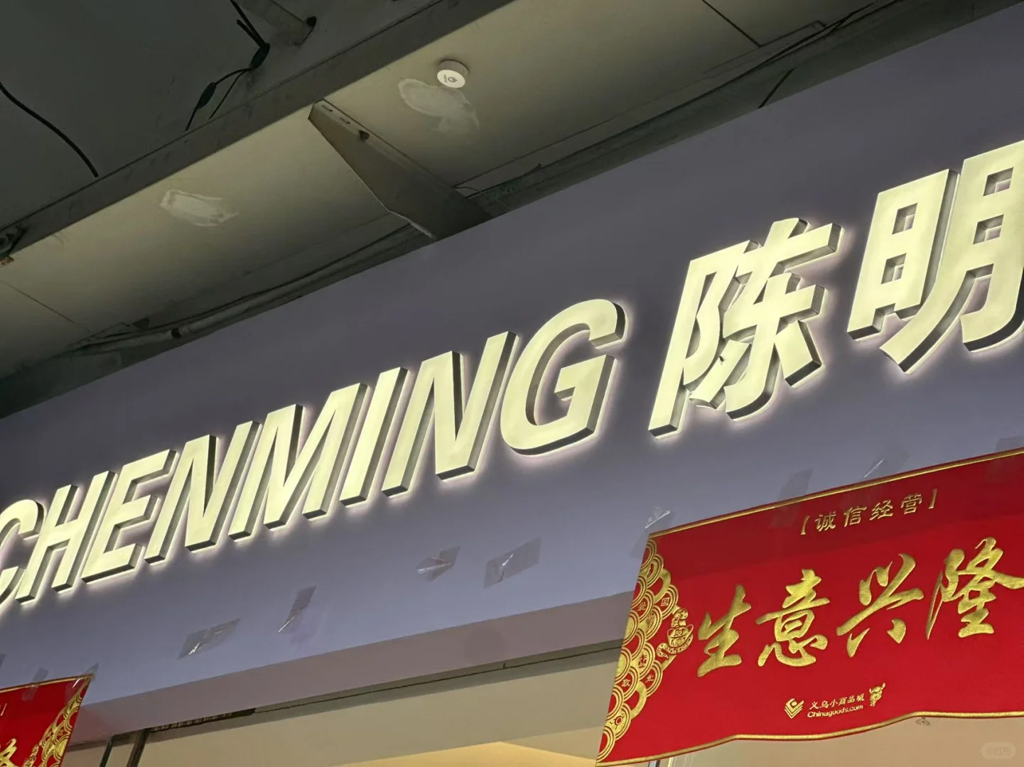 义乌小商品市场这几家不能错过！