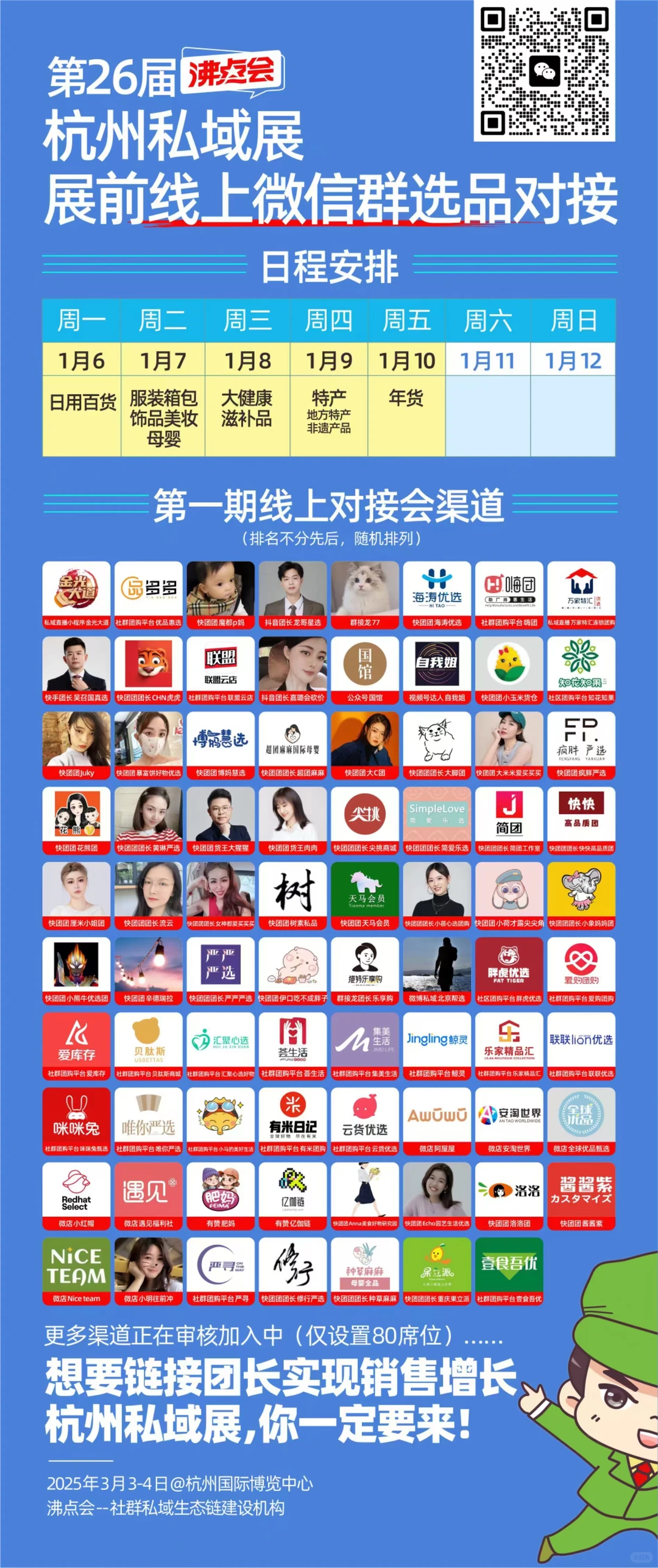 沸点会-头部渠道线上对接