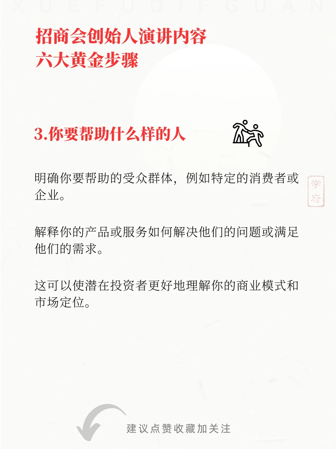 招商会创始人演讲内容