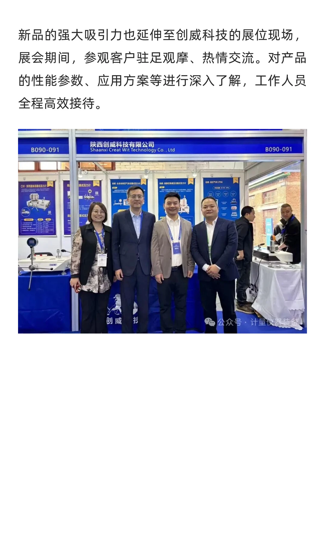 创威科技亮相第二届计量仪器装备展