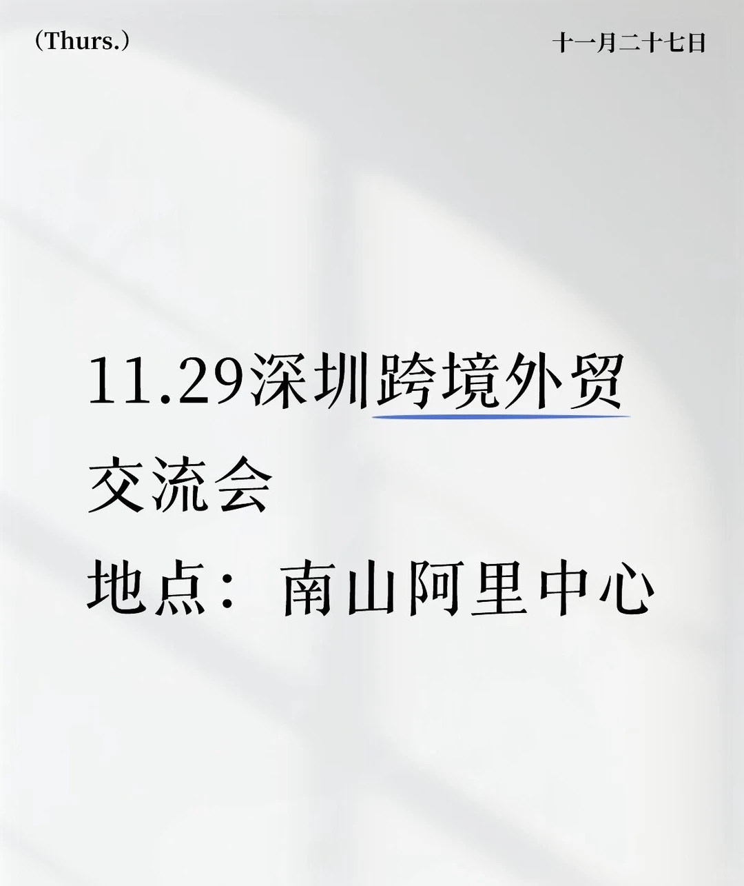 深圳创业小白来