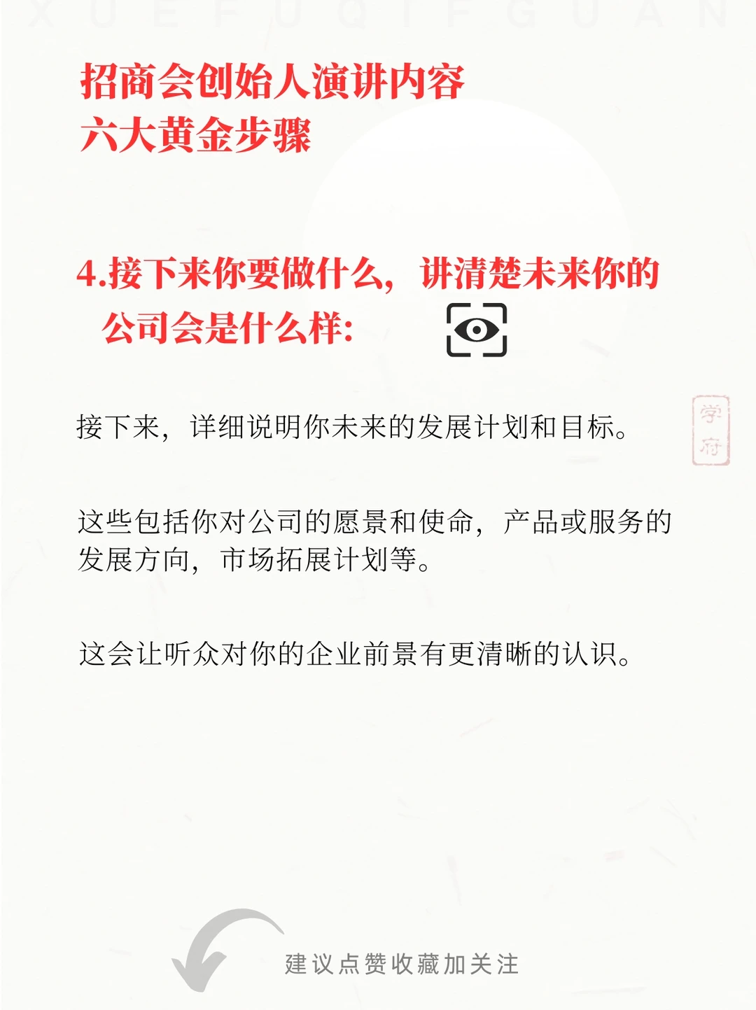 招商会创始人演讲内容