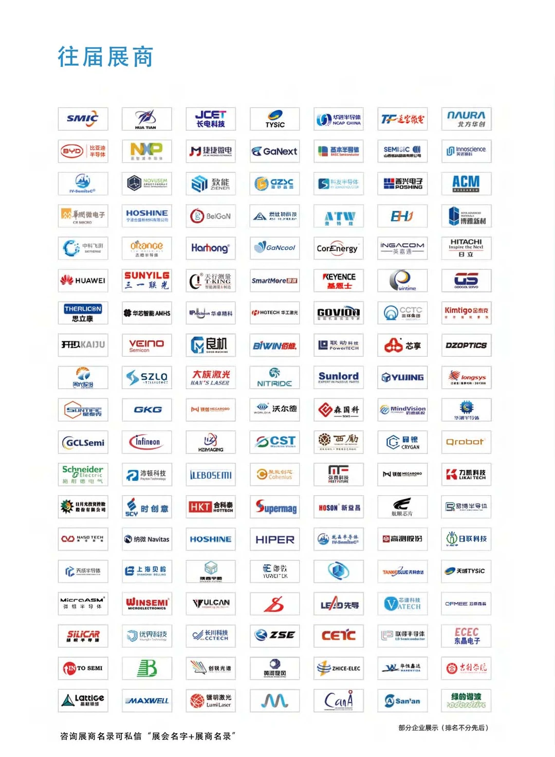 深圳半导体展位预定?