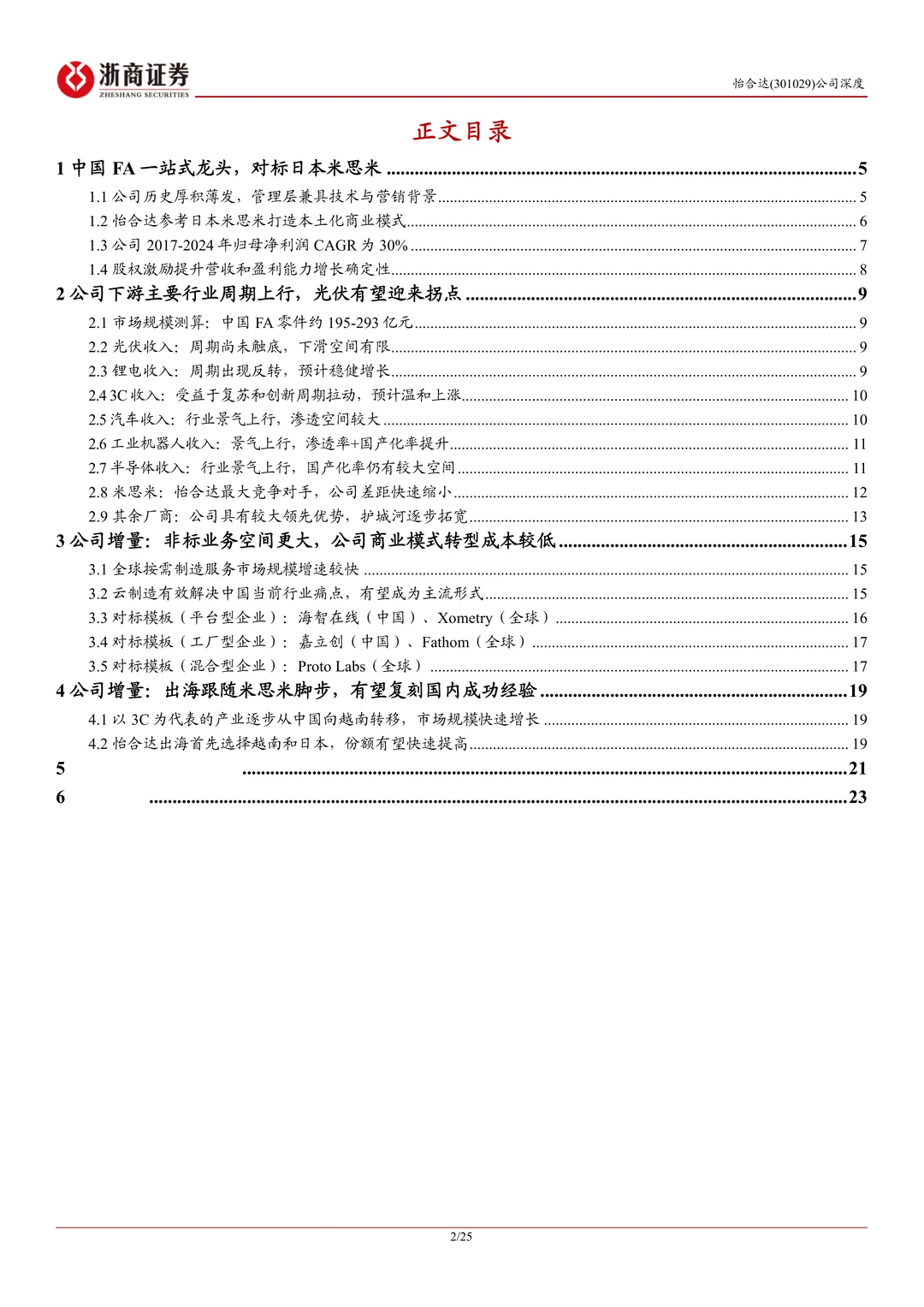 怡合达-FA零件龙头FB+出海打开成长空间