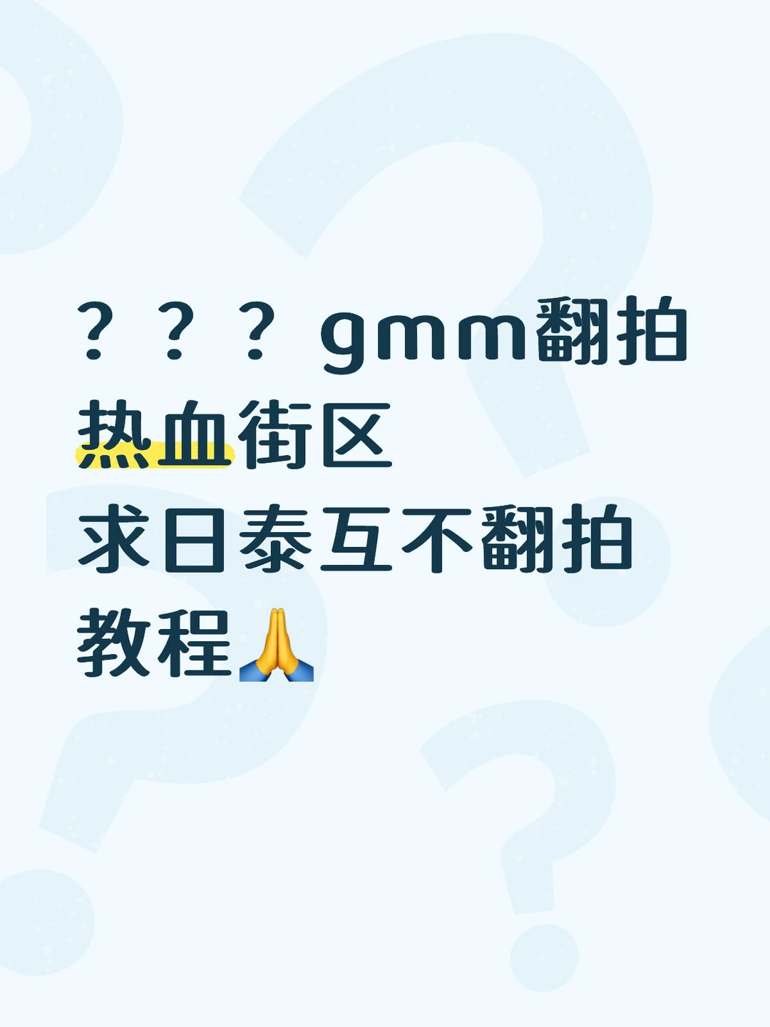 我真没招了?