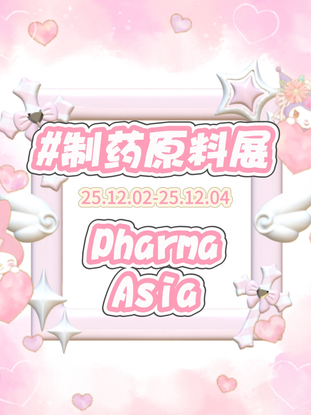 巴基斯坦制药展览会Pharma Asia