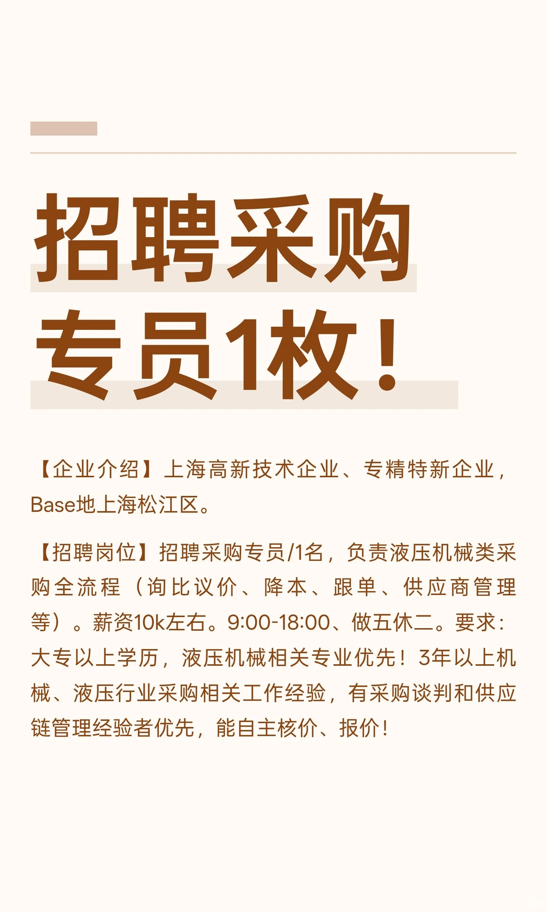 招聘采购专员1枚！