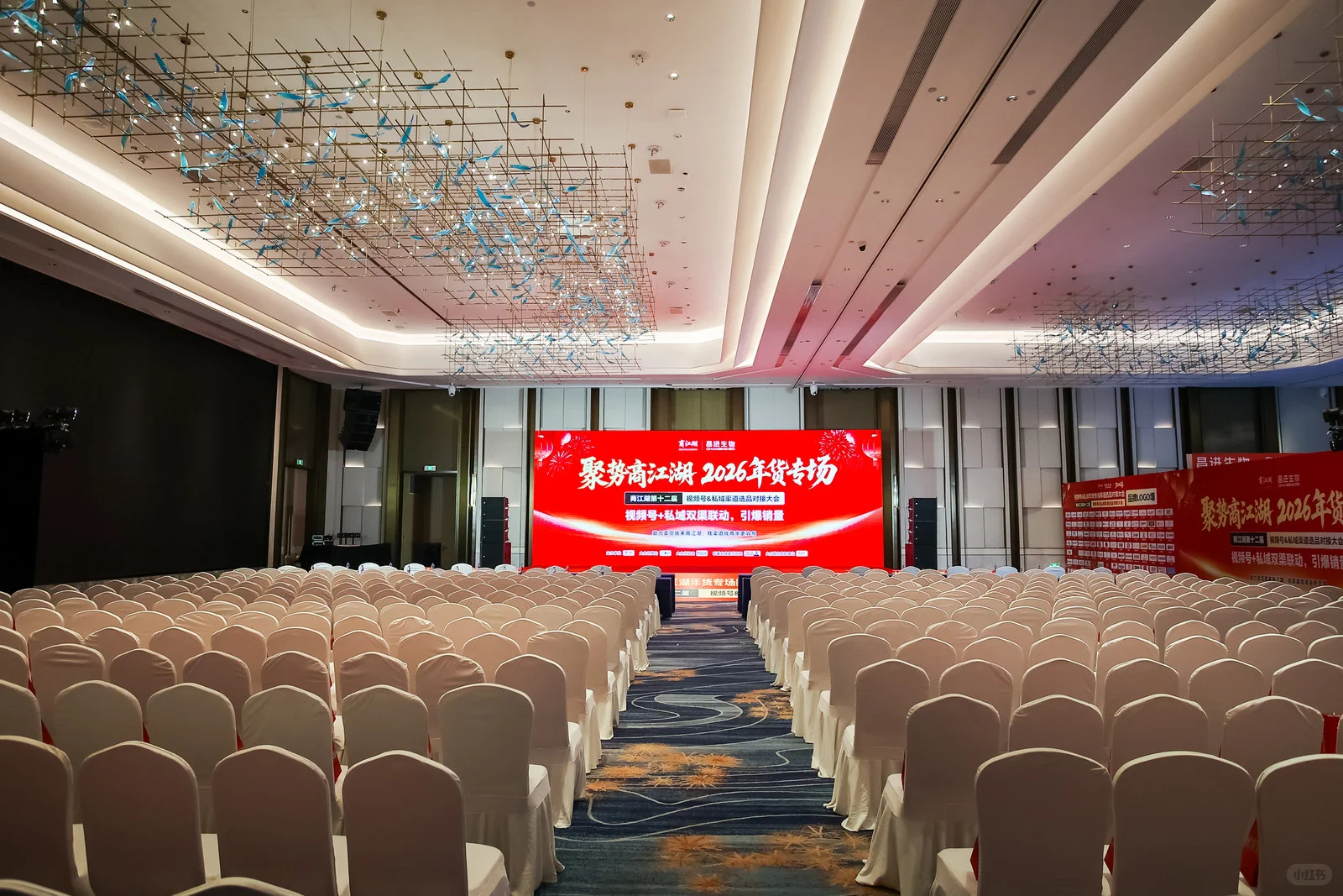 视频号＆私域年会专场渠道选品对接大会