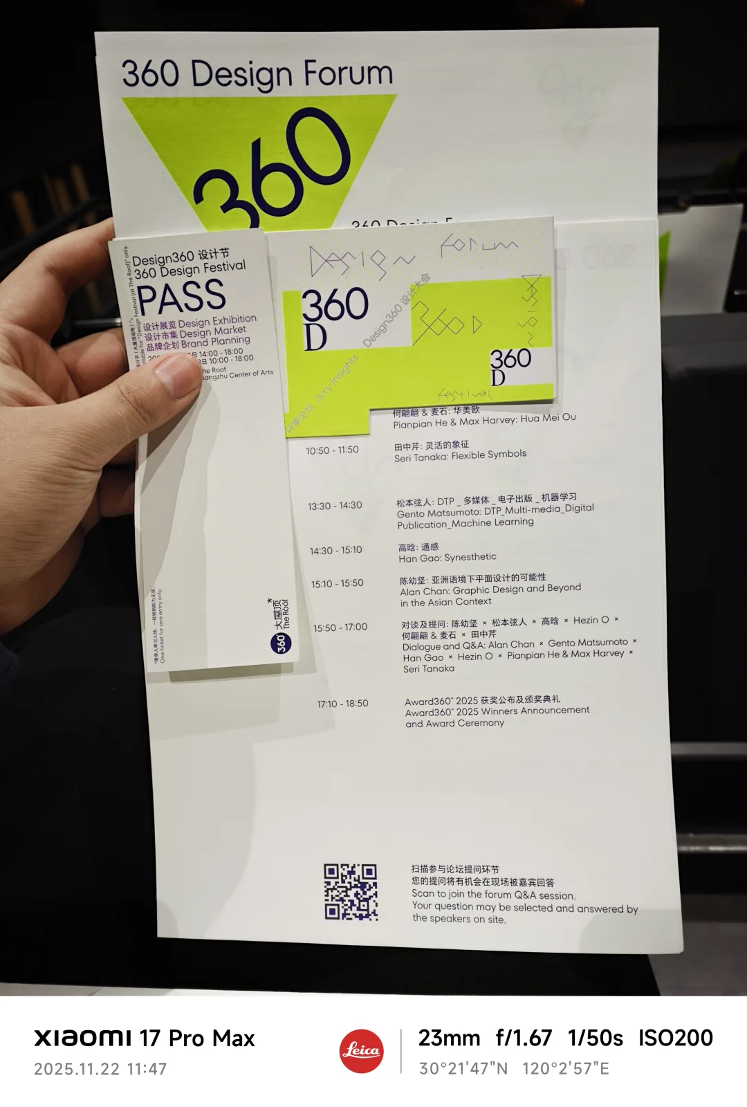 开灯！我看谁来360设计展打瞌睡