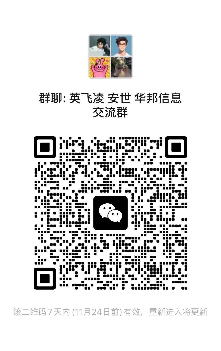 英飞凌 安世 华邦采购信息交流群