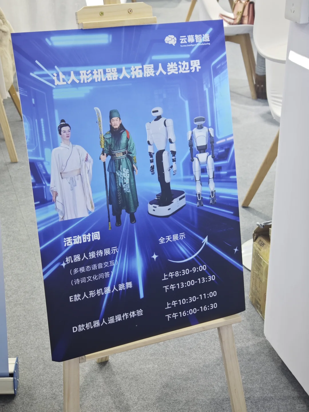 被云幕制造的文旅款底盘皮肤机器人惊艳啦