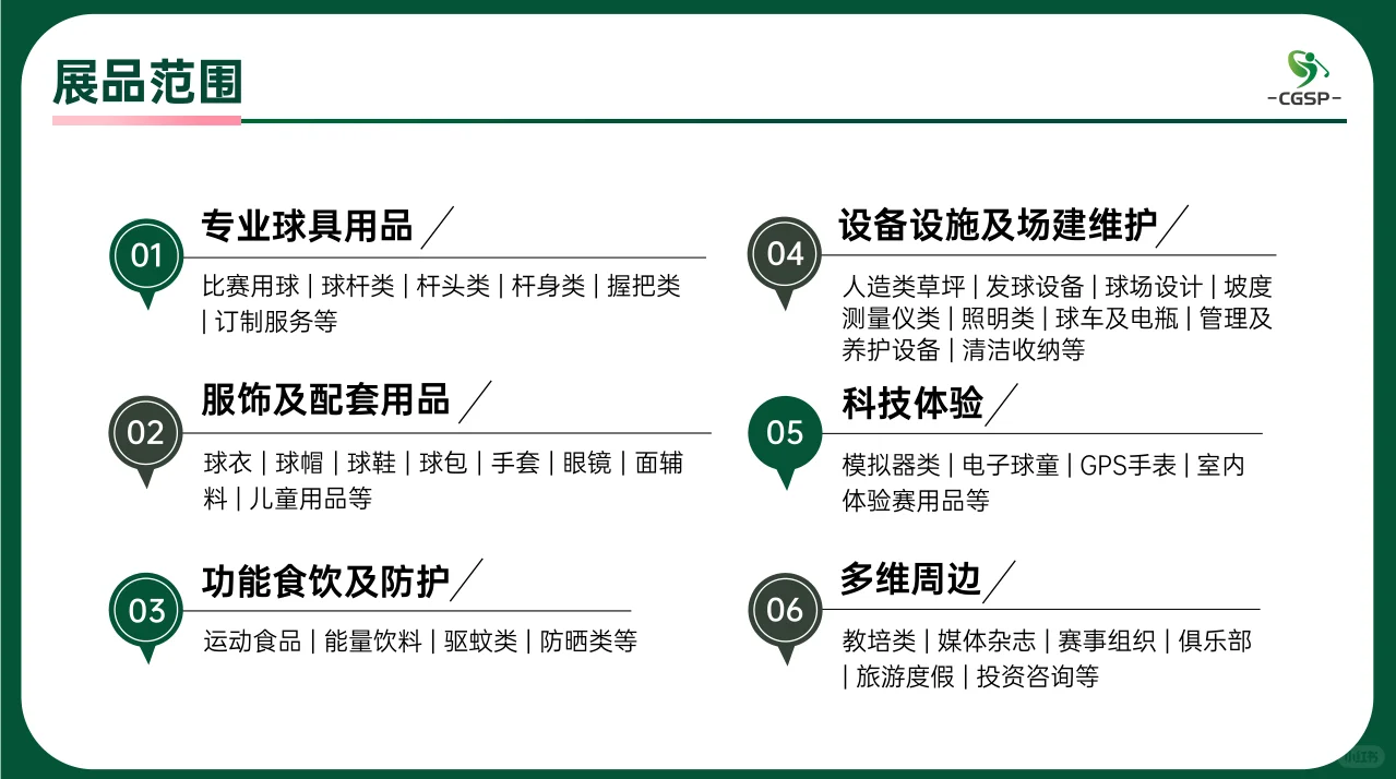 高尔夫展会来啦,你准备好了吗?