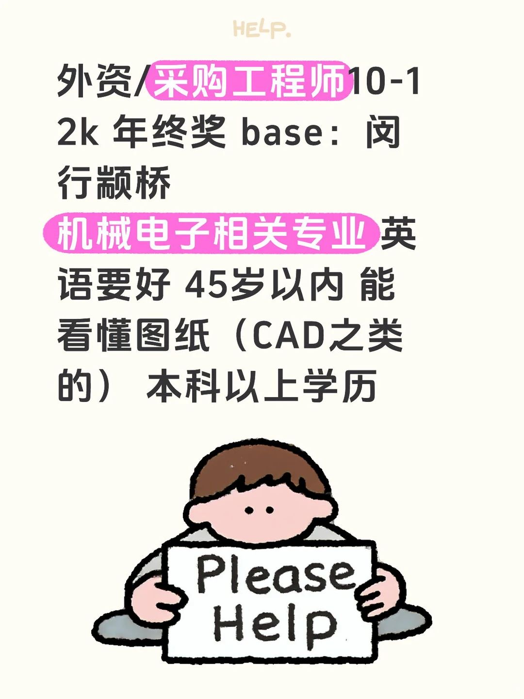 采购工程师?‍?10-12k