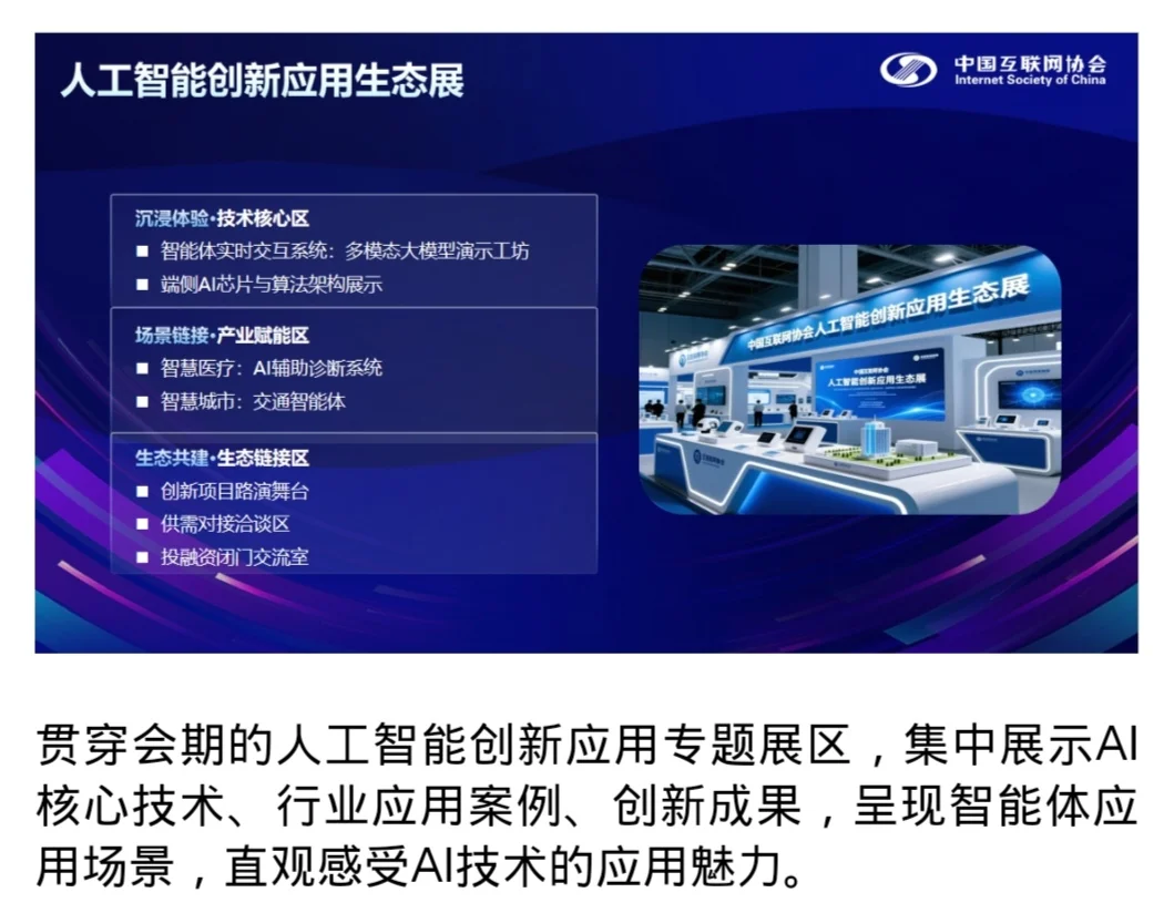 ?北京｜AI产业生态大会，未来生态共鸣！