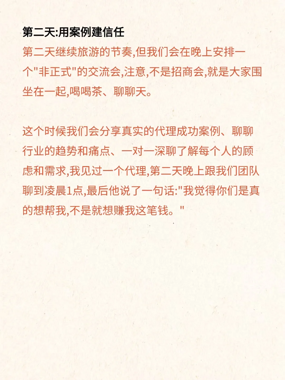 13年我只做一件事:怎么让招商会必出结果
